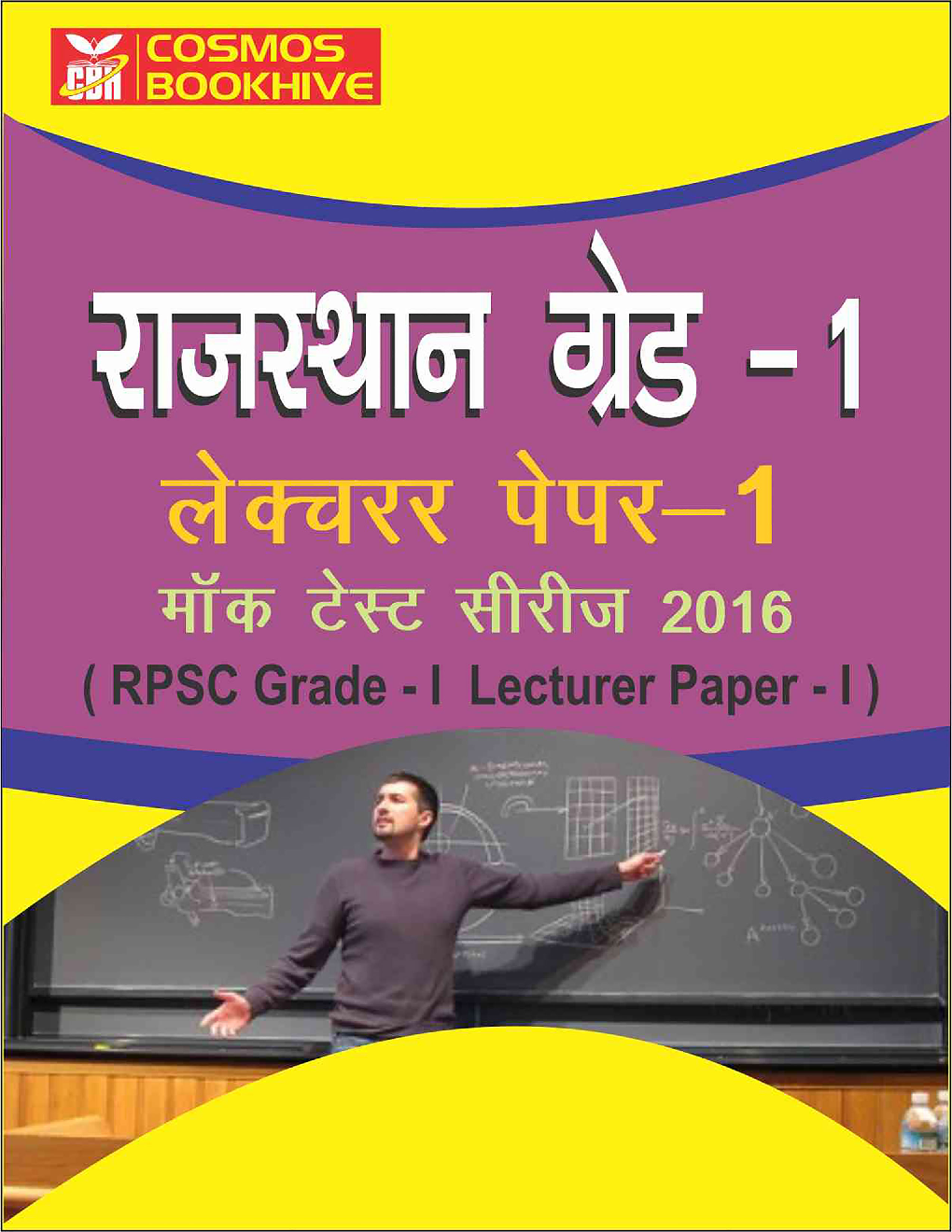 राजस्थान ग्रेड-1 लेक्चरर पेपर I (RPSC Grade-I Lecturer Paper I) मॉक टेस्ट सीरीज 2016 - Page 1