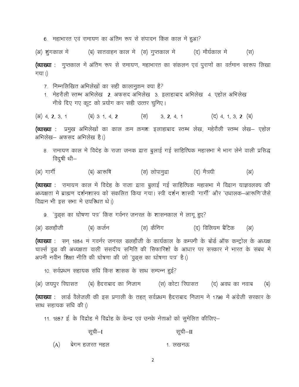 राजस्थान ग्रेड-1 लेक्चरर पेपर I (RPSC Grade-I Lecturer Paper I) मॉक टेस्ट सीरीज 2016 - Page 3