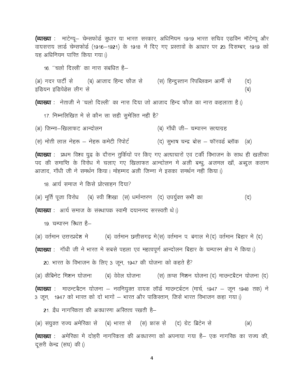 राजस्थान ग्रेड-1 लेक्चरर पेपर I (RPSC Grade-I Lecturer Paper I) मॉक टेस्ट सीरीज 2016 - Page 5