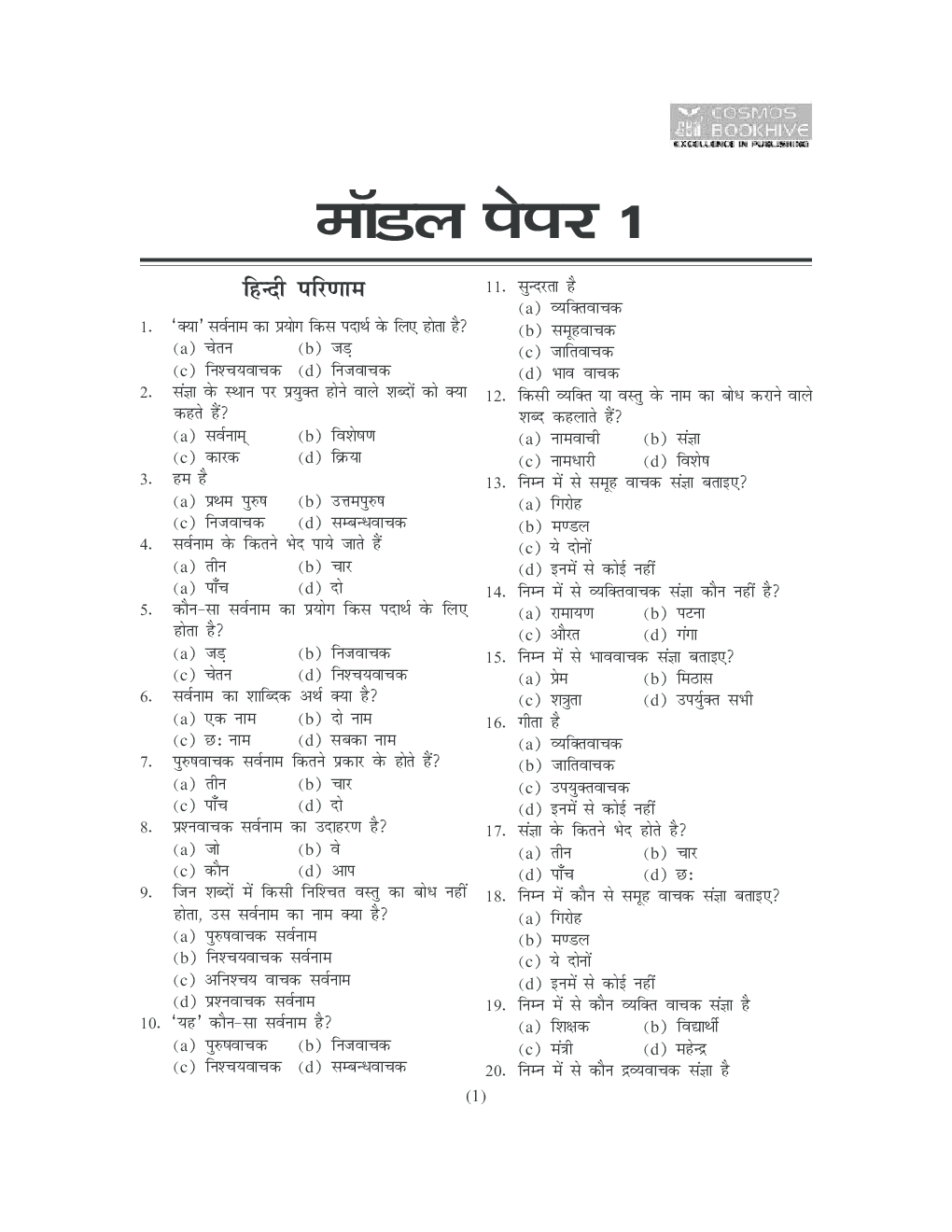 UPSSSC कनिष्ठ सहायक परीक्षा प्रैक्टिस टेस्ट सीरीज - Page 2