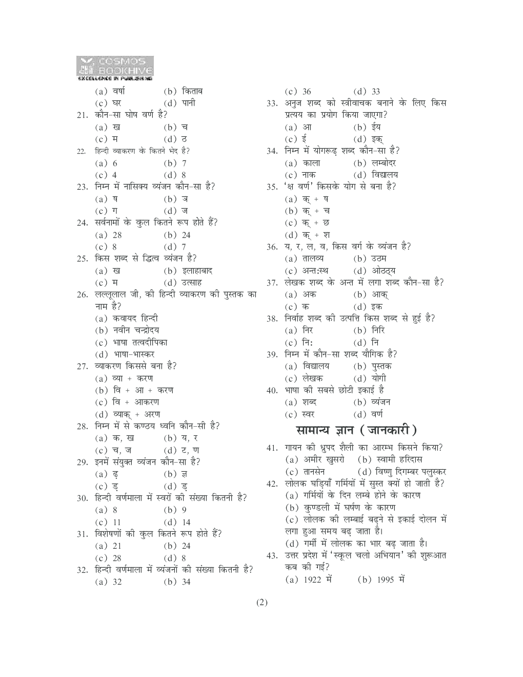 UPSSSC कनिष्ठ सहायक परीक्षा प्रैक्टिस टेस्ट सीरीज - Page 3