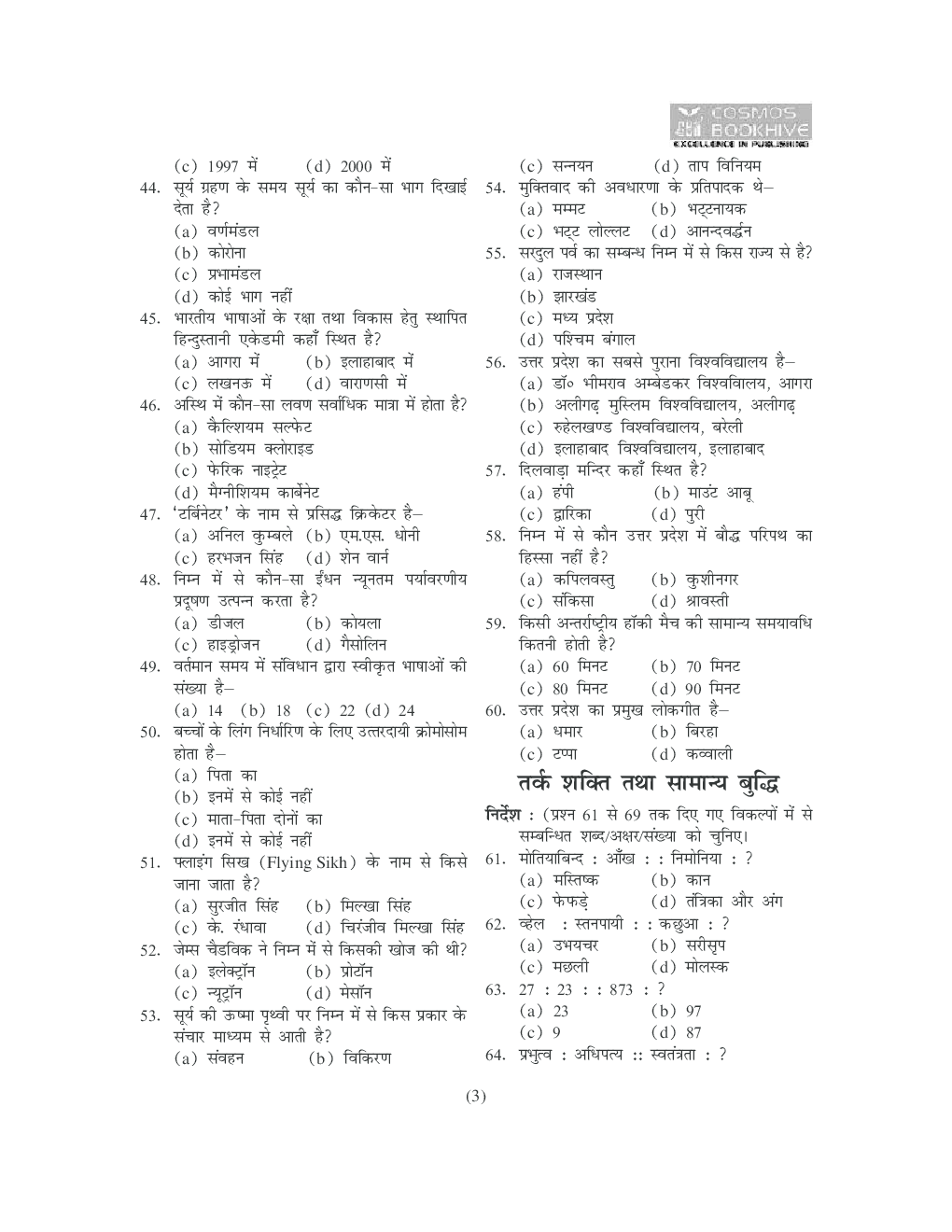 UPSSSC कनिष्ठ सहायक परीक्षा प्रैक्टिस टेस्ट सीरीज - Page 4