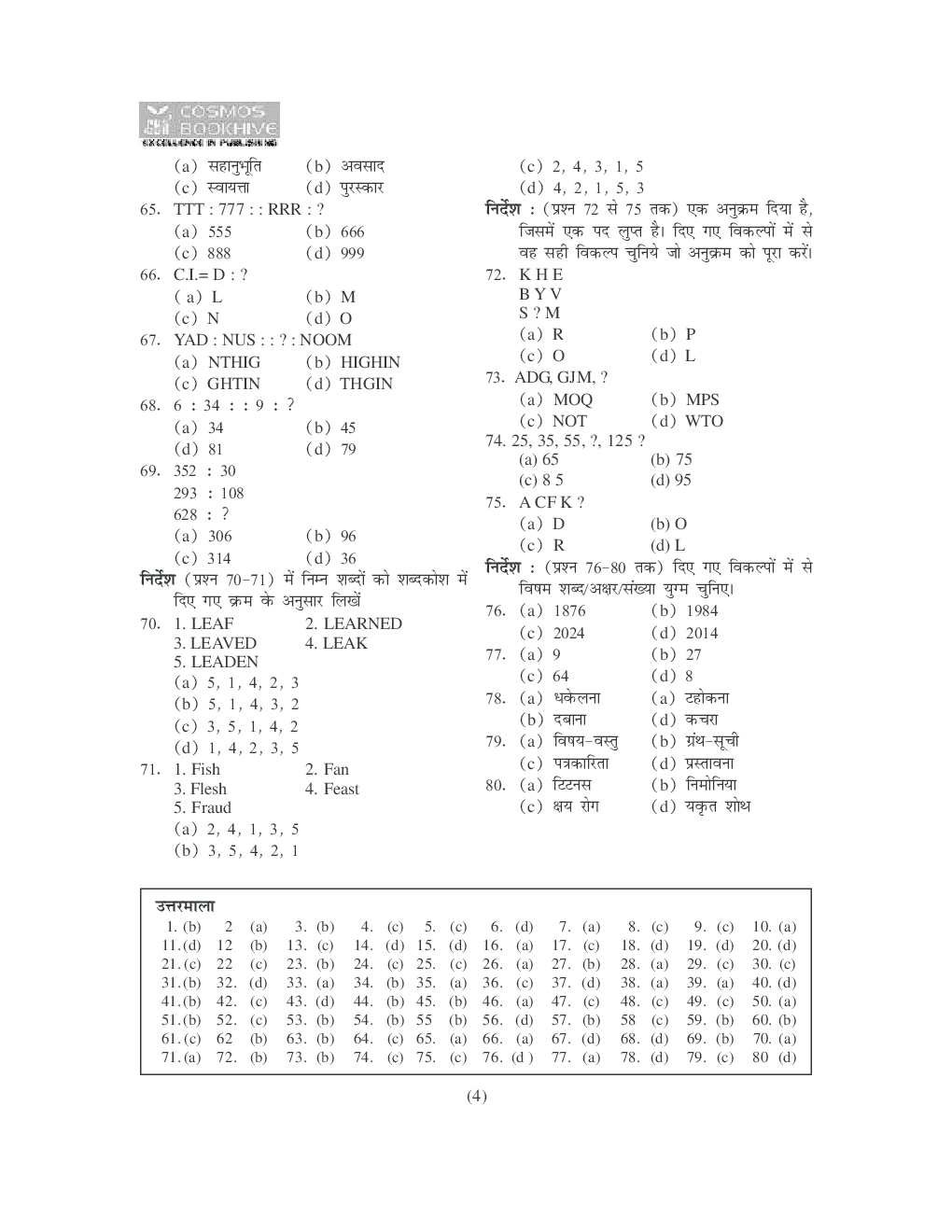UPSSSC कनिष्ठ सहायक परीक्षा प्रैक्टिस टेस्ट सीरीज - Page 5