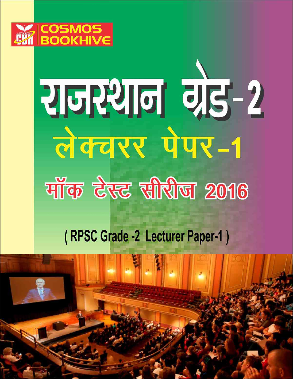 राजस्थान ग्रेड-2 लेक्चरर पेपर I (RPSC Grade-I Lecturer Paper I) मॉक टेस्ट सीरीज 2016 - Page 1