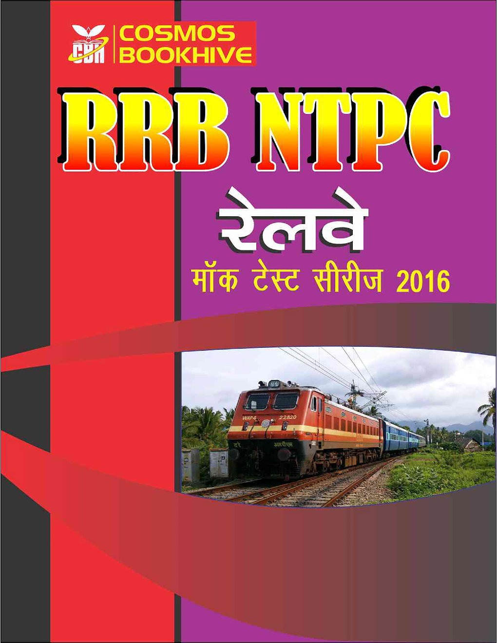 RRB NTPC ( रेलवे ) मॉक टेस्ट सीरीज 2016 - Page 1