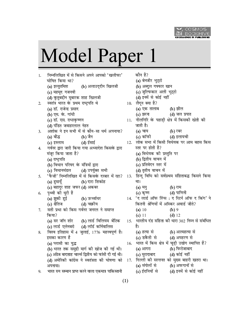 RRB NTPC ( रेलवे ) मॉक टेस्ट सीरीज 2016 - Page 2