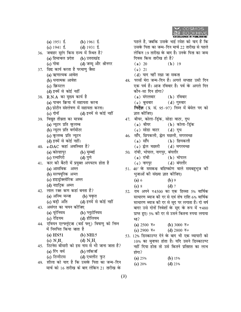 RRB NTPC ( रेलवे ) मॉक टेस्ट सीरीज 2016 - Page 4