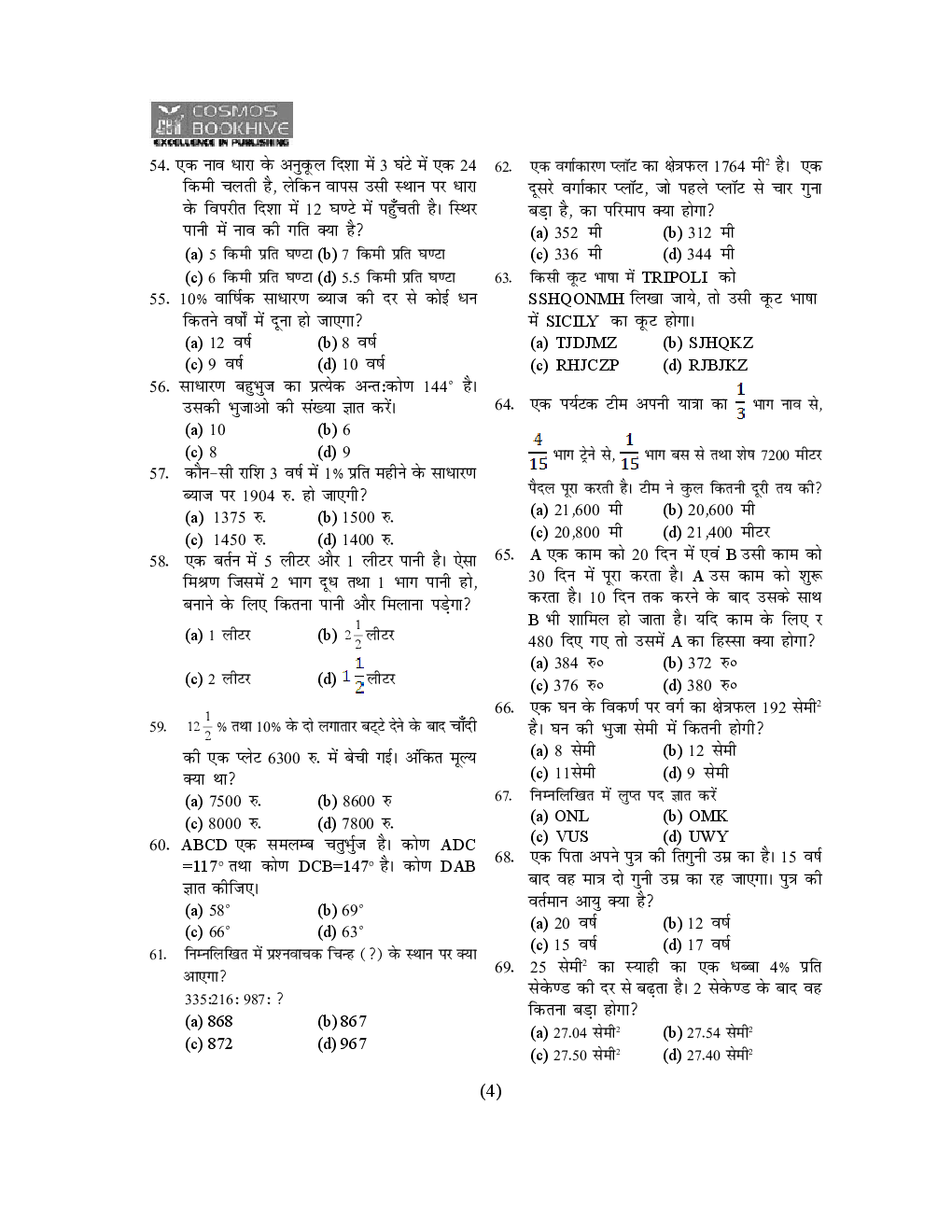 RRB NTPC ( रेलवे ) मॉक टेस्ट सीरीज 2016 - Page 5