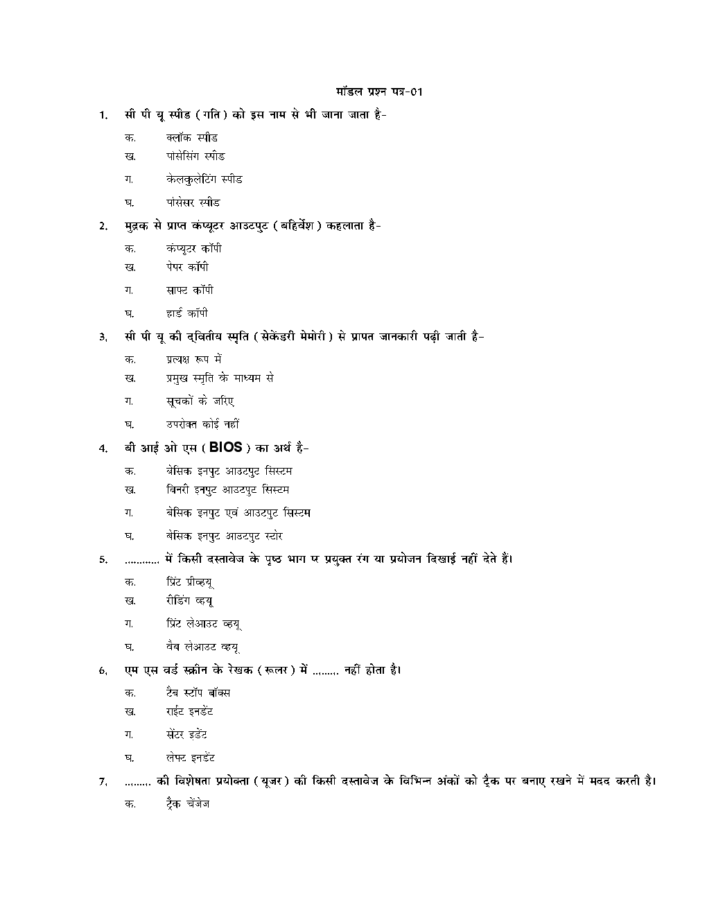 CCC-Certified Computer Course (Hindi) - Page 2