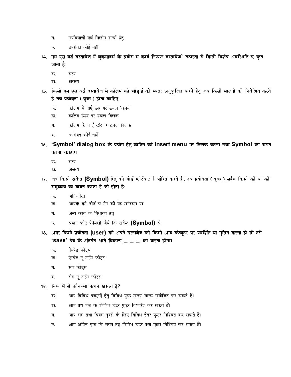 CCC-Certified Computer Course (Hindi) - Page 4