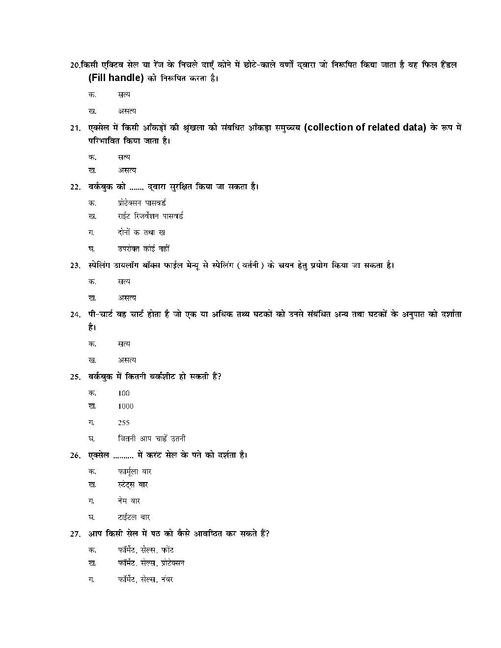 CCC-Certified Computer Course (Hindi) - Page 5