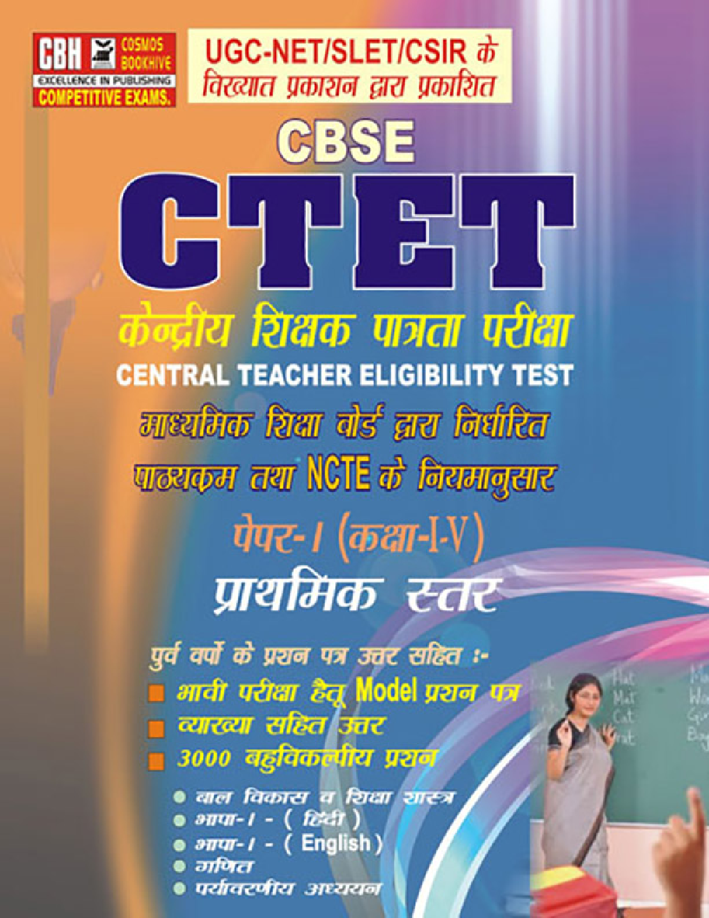 CTET Paper I Primary Level Hindi For Class 1 to 5 - Page 1