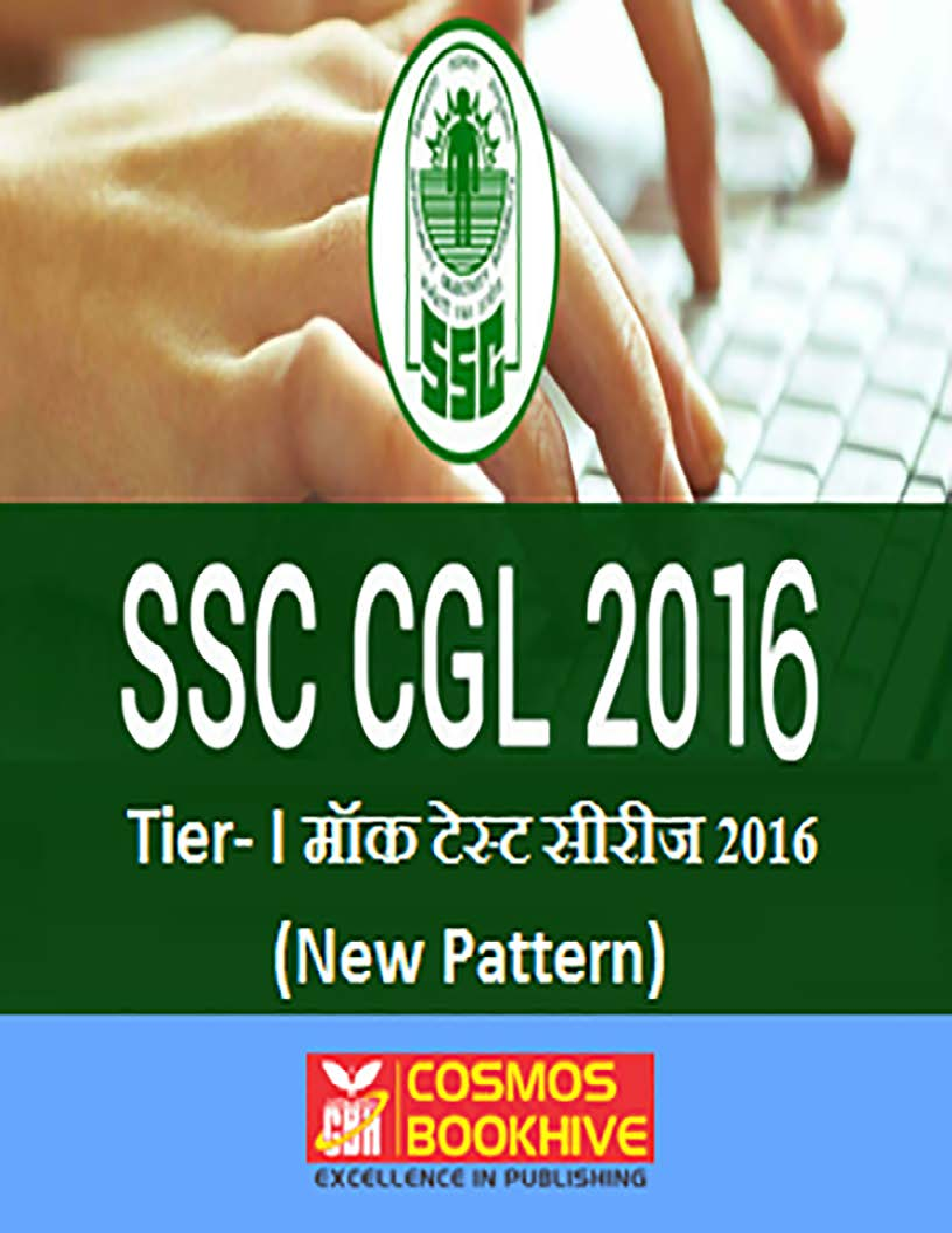 SSC CGL (Combined Graduate Level) Tier-I Mock Test Series 2016 New Pattern (Hindi) - Page 1
