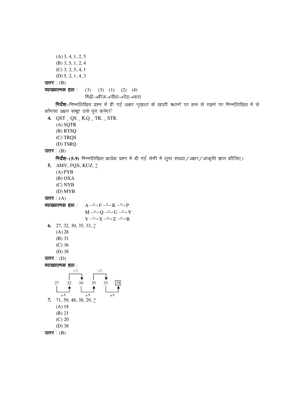 SSC CGL (Combined Graduate Level) Tier-I Mock Test Series 2016 New Pattern (Hindi) - Page 3