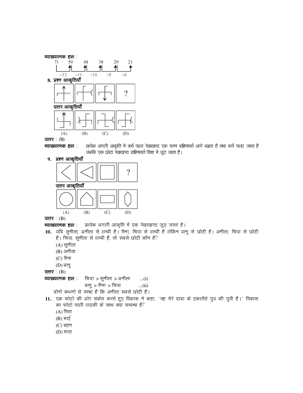 SSC CGL (Combined Graduate Level) Tier-I Mock Test Series 2016 New Pattern (Hindi) - Page 4