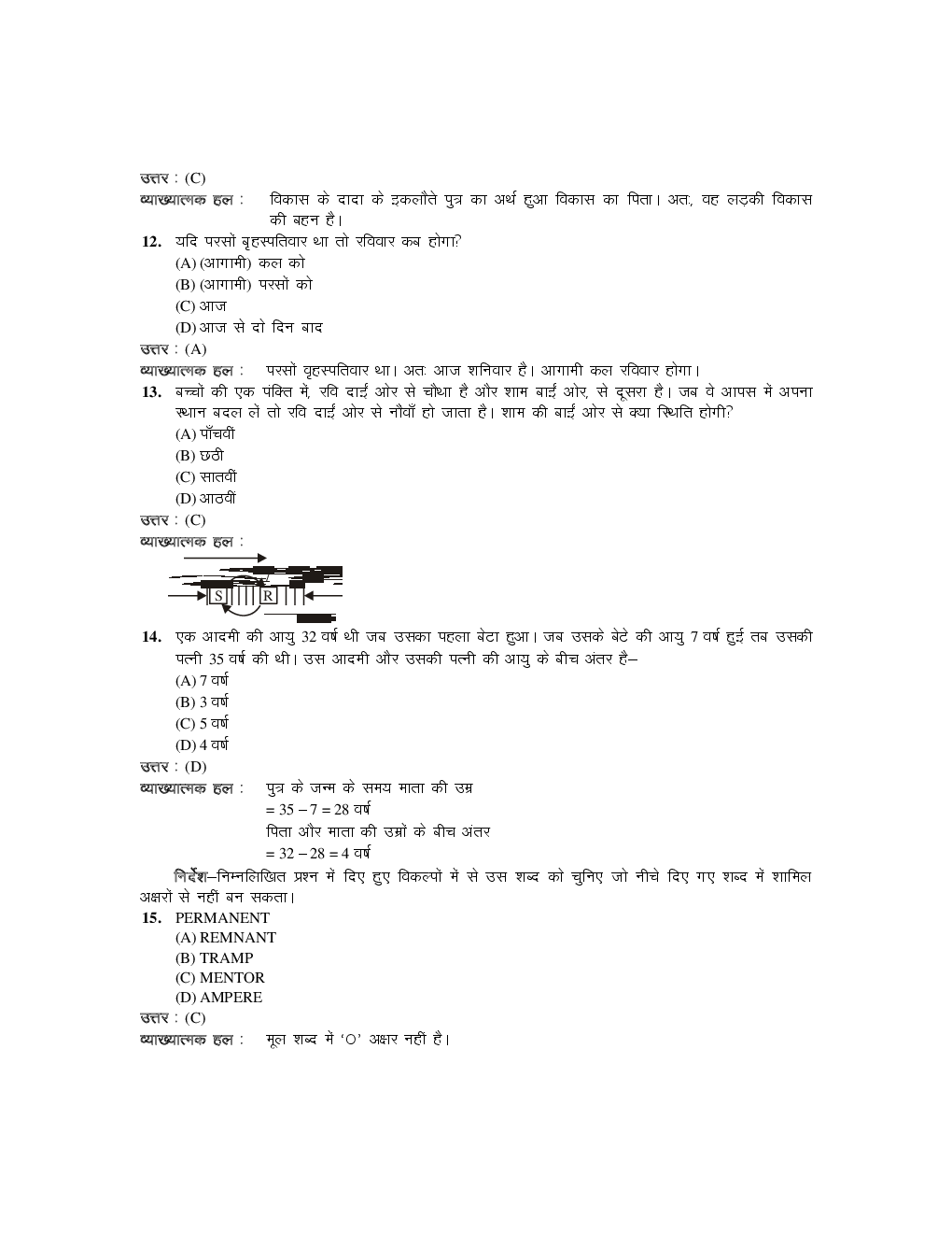 SSC CGL (Combined Graduate Level) Tier-I Mock Test Series 2016 New Pattern (Hindi) - Page 5