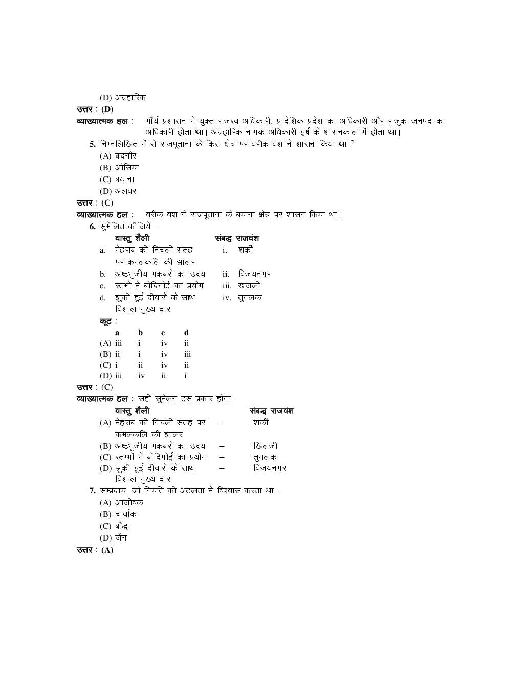 RPSC RAS प्रारम्भिक परीक्षा 2016 टेस्ट सीरीज - Page 3