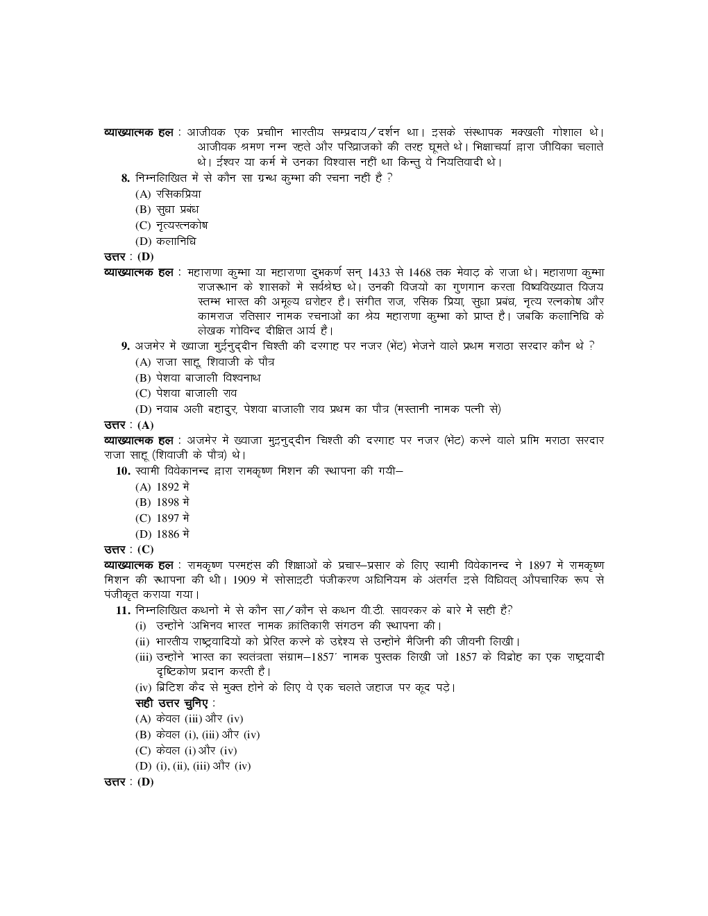 RPSC RAS प्रारम्भिक परीक्षा 2016 टेस्ट सीरीज - Page 4