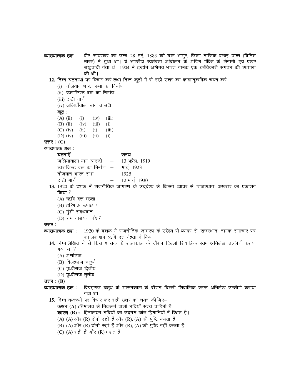 RPSC RAS प्रारम्भिक परीक्षा 2016 टेस्ट सीरीज - Page 5