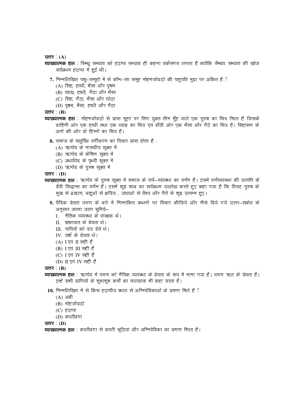 उत्तरप्रदेश प्रवक्ता चयन परीक्षा मॉडल पेपर इतिहास - Page 3