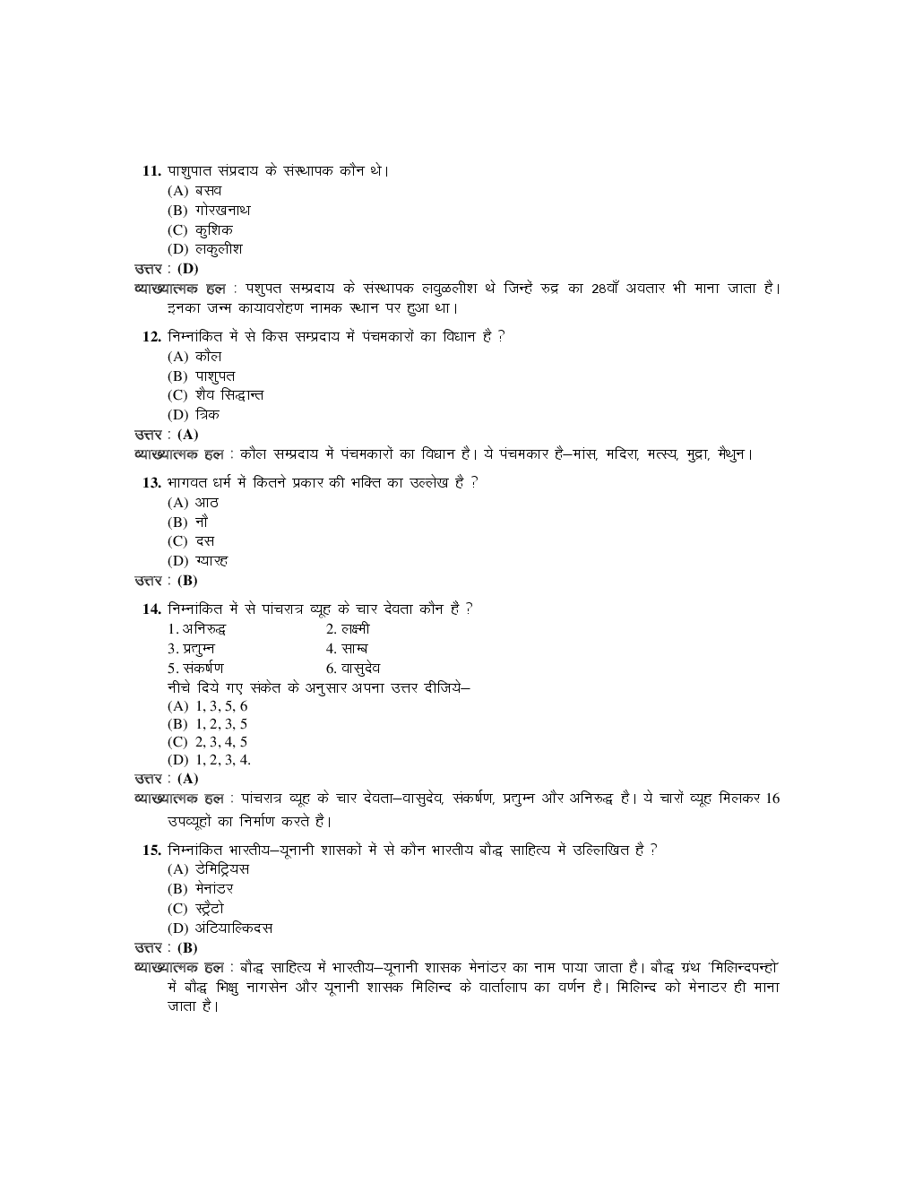 उत्तरप्रदेश प्रवक्ता चयन परीक्षा मॉडल पेपर इतिहास - Page 4