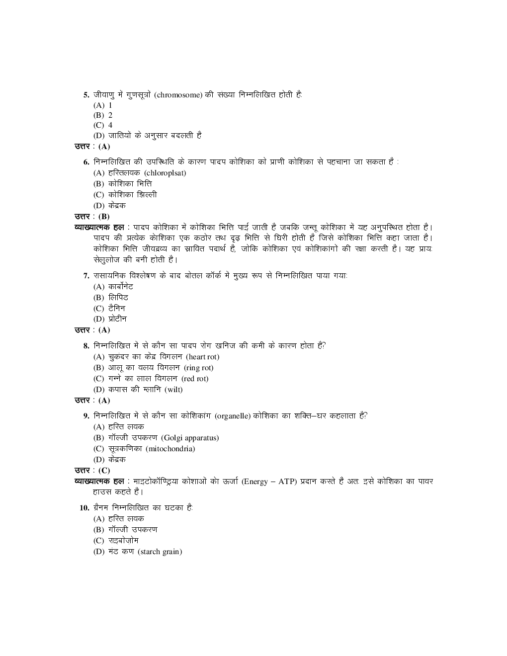 उत्तरप्रदेश प्रवक्ता चयन परीक्षा मॉडल पेपर जीवविज्ञान - Page 3