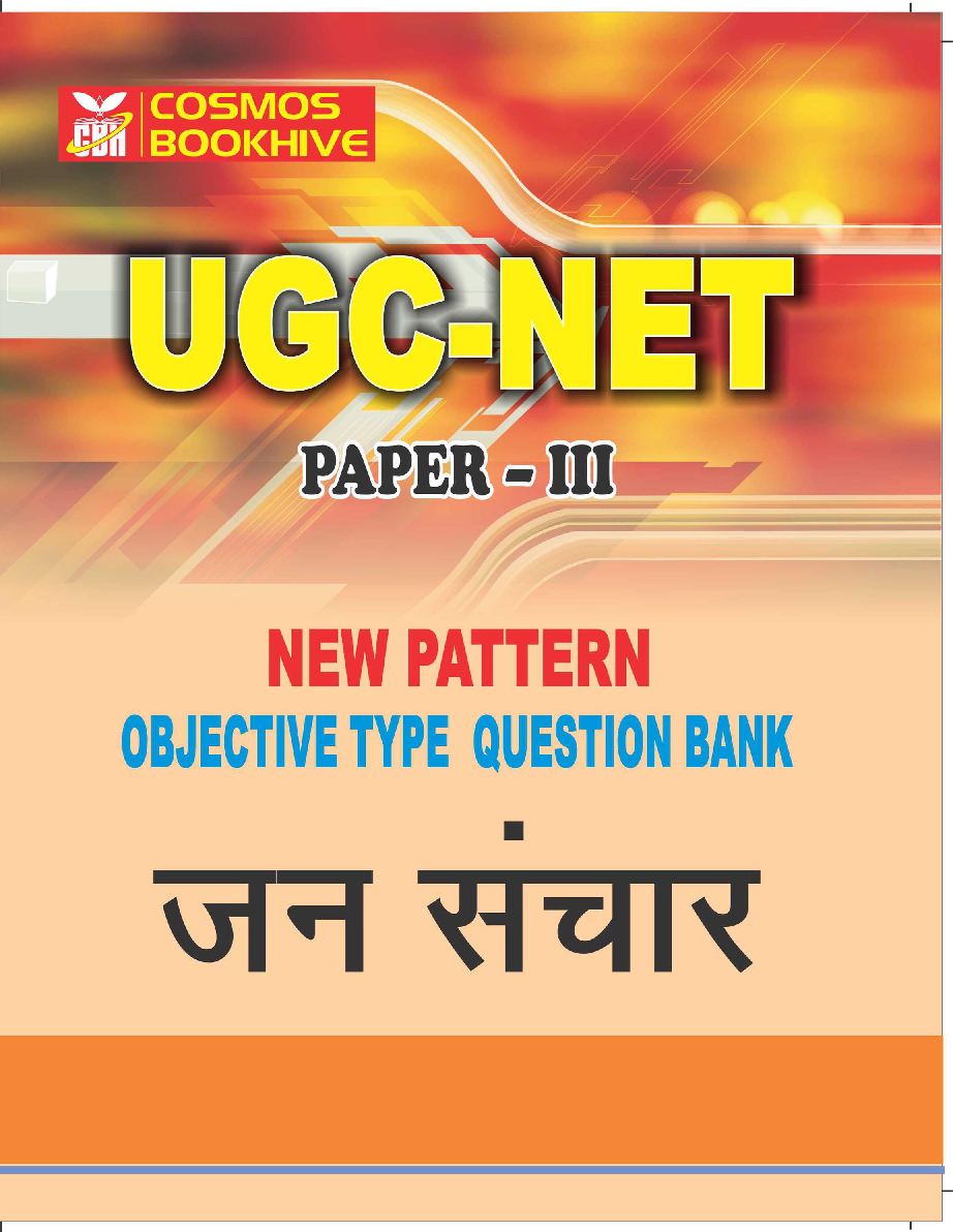 UGC-NET Paper-III Objective Type Question Bank Jan Sanchar (New Pattern) - Page 1