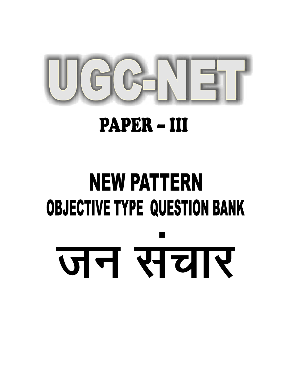 UGC-NET Paper-III Objective Type Question Bank Jan Sanchar (New Pattern) - Page 2