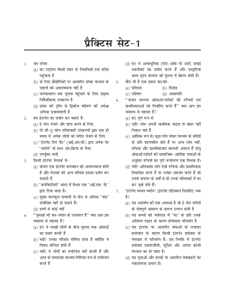 UGC-NET Paper-III Objective Type Question Bank Jan Sanchar (New Pattern) - Page 4