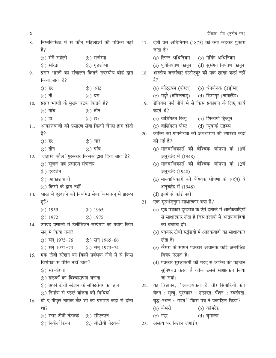 UGC-NET Paper-III Objective Type Question Bank Jan Sanchar (New Pattern) - Page 5