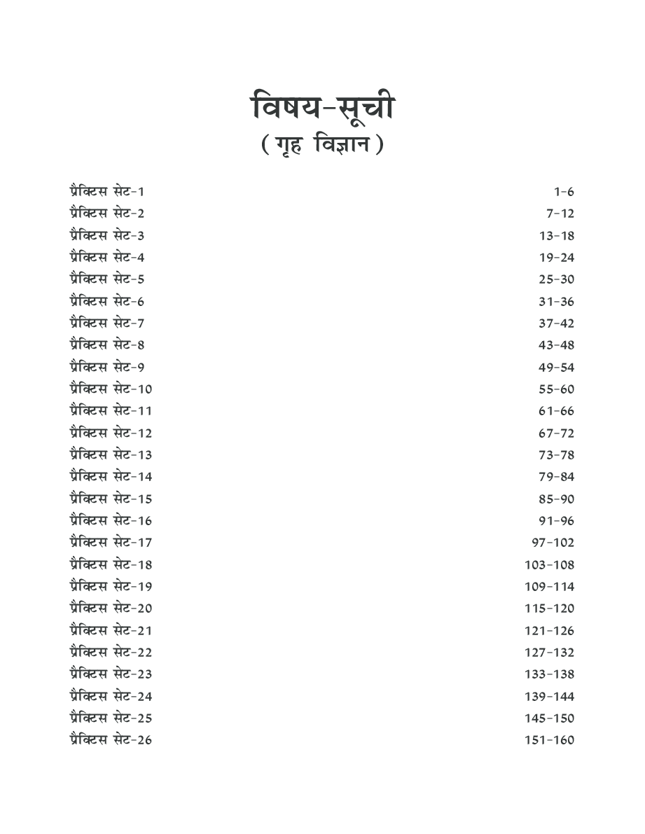 UGC-NET Paper-III Objective Type Question Bank Grih Vigyan (New Pattern) - Page 4