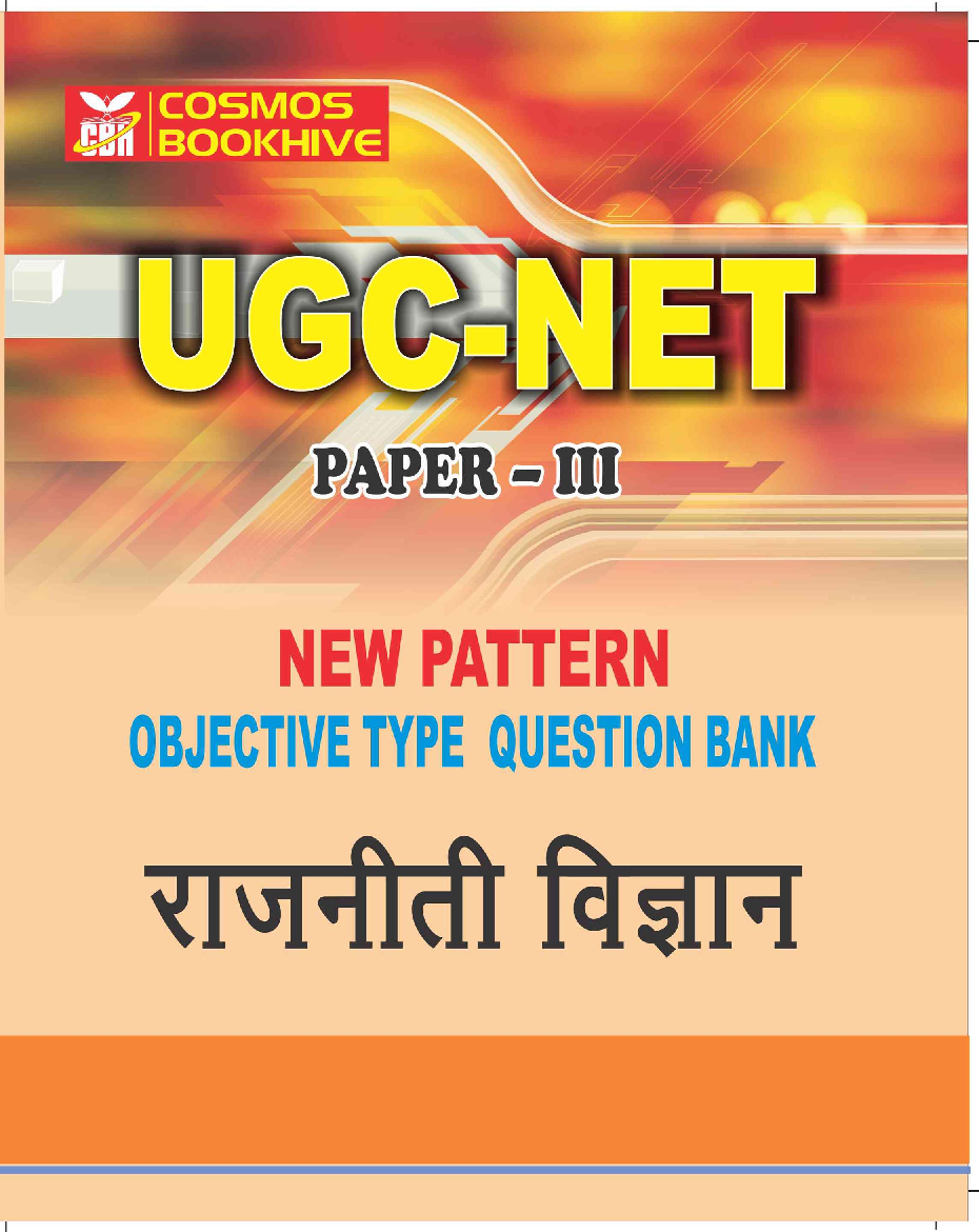 UGC-NET Paper-III Objective Type Question Bank Rajniti Shastra (New Pattern) - Page 1