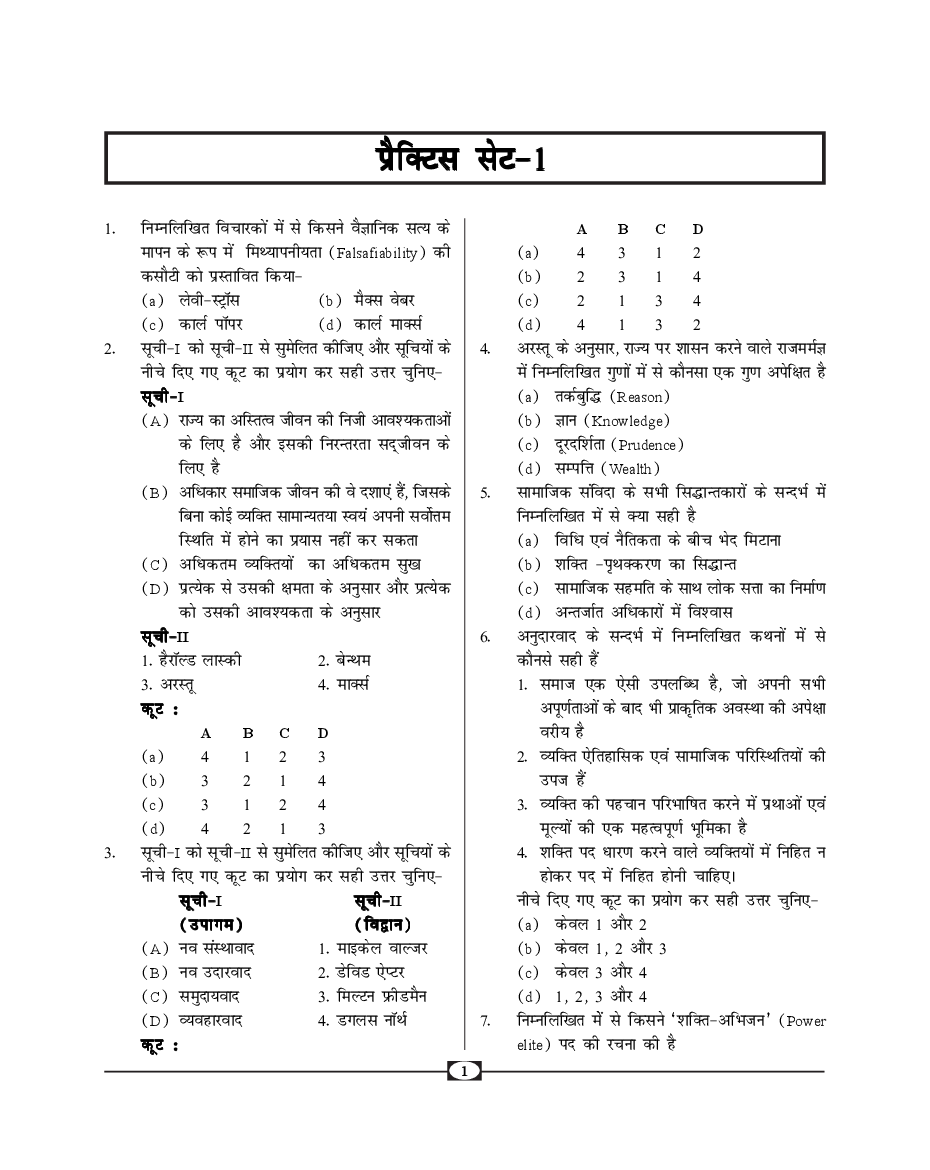 UGC-NET Paper-III Objective Type Question Bank Rajniti Shastra (New Pattern) - Page 4