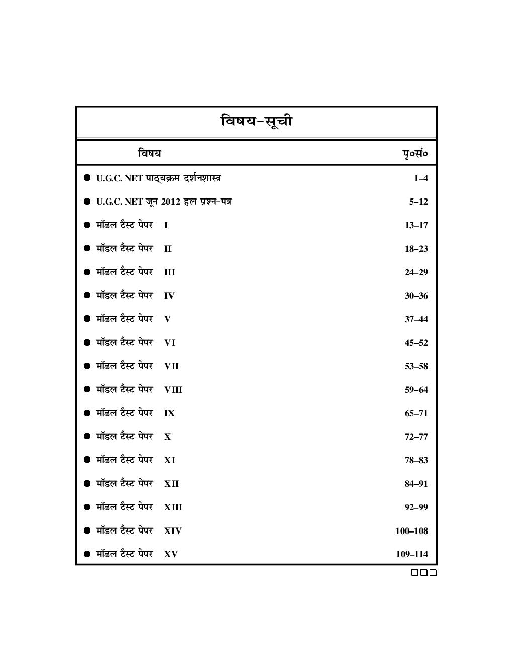 UGC-NET Paper-III Objective Type Question Bank Darshanshastara (New Pattern) - Page 2