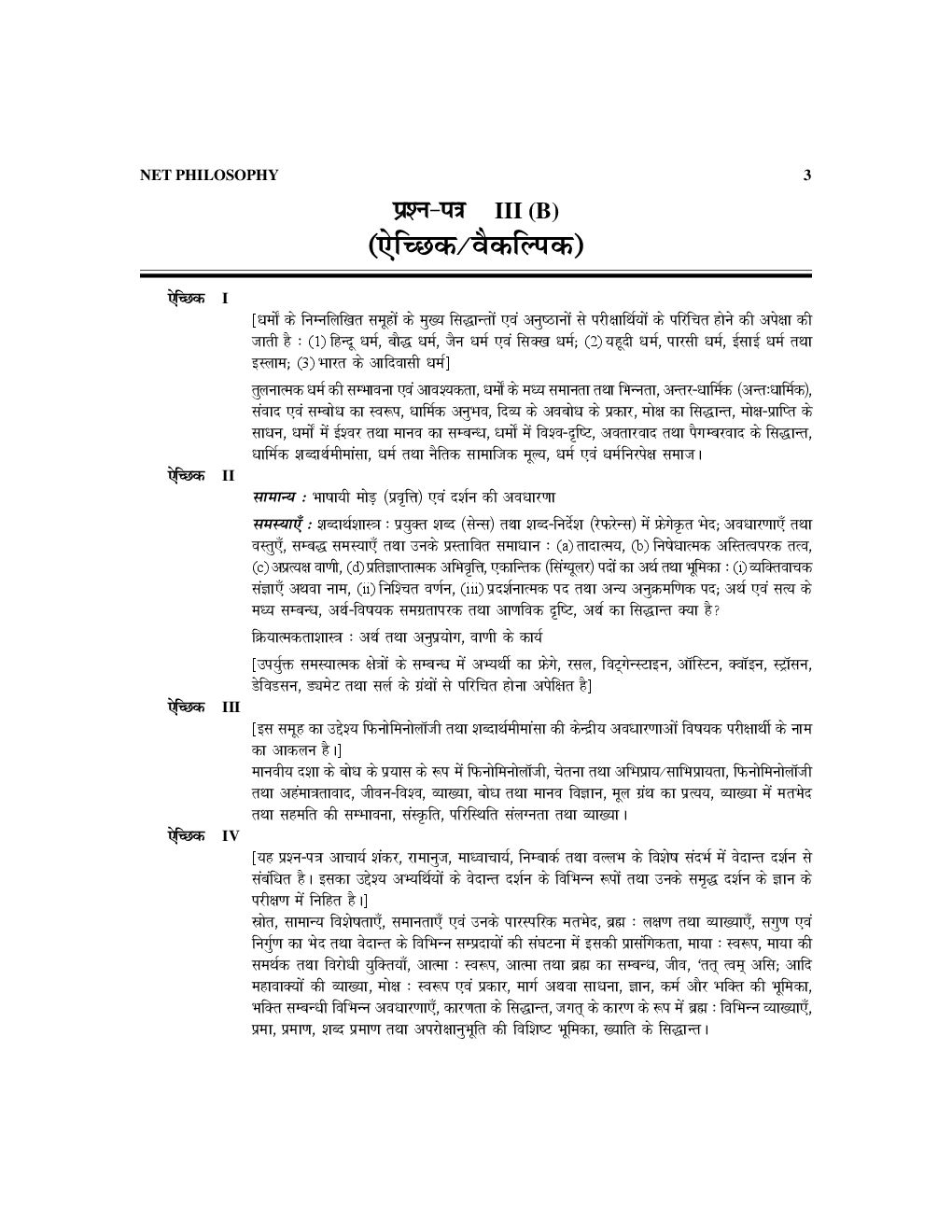 UGC-NET Paper-III Objective Type Question Bank Darshanshastara (New Pattern) - Page 5