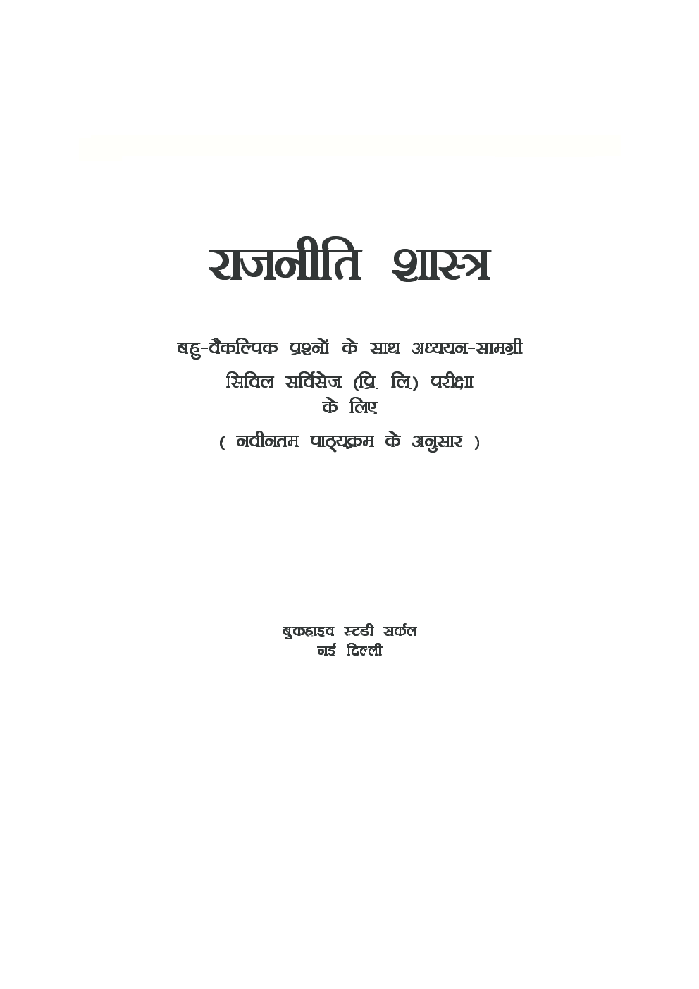 UGC NET/SLET Rajniti Shastra For Civil Services  Preliminary Exam - Page 2