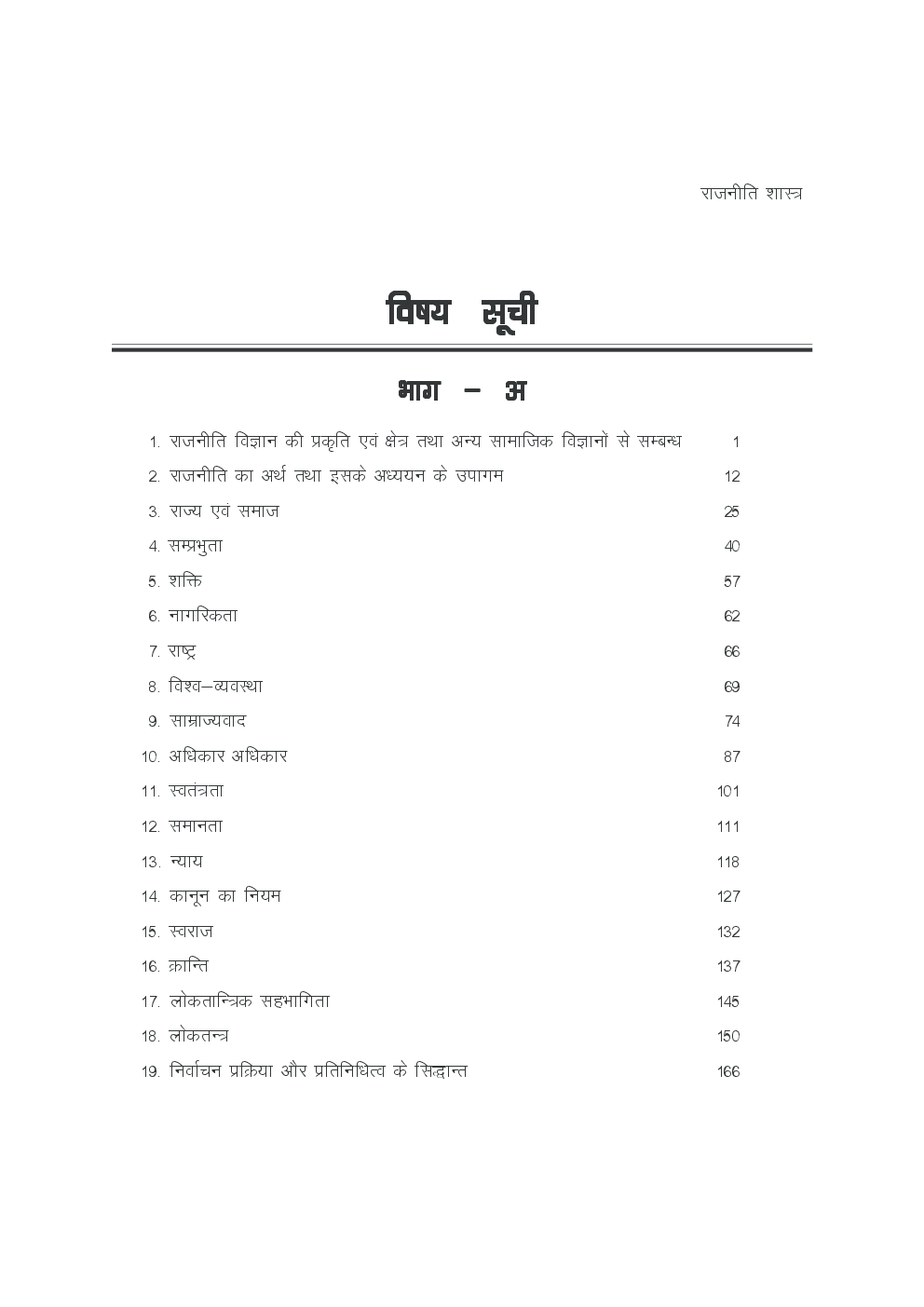 UGC NET/SLET Rajniti Shastra For Civil Services  Preliminary Exam - Page 4