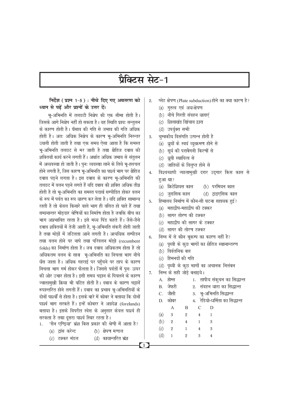 UGC-NET Paper-III Objective Type Question Bank Bhugol (New Pattern) - Page 4