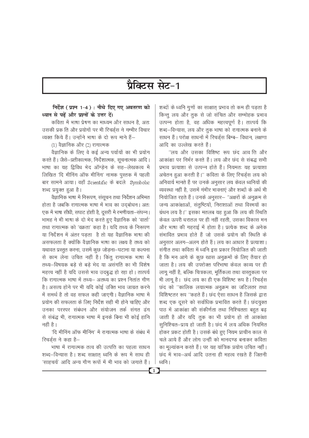 UGC-NET Paper-III Objective Type Question Bank Hindi Litrature (New Pattern) - Page 4