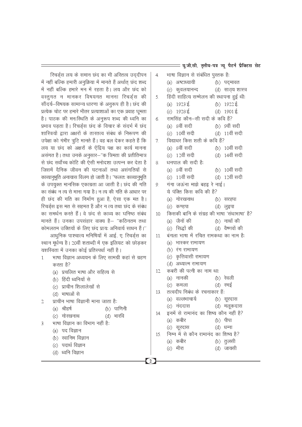 UGC-NET Paper-III Objective Type Question Bank Hindi Litrature (New Pattern) - Page 5