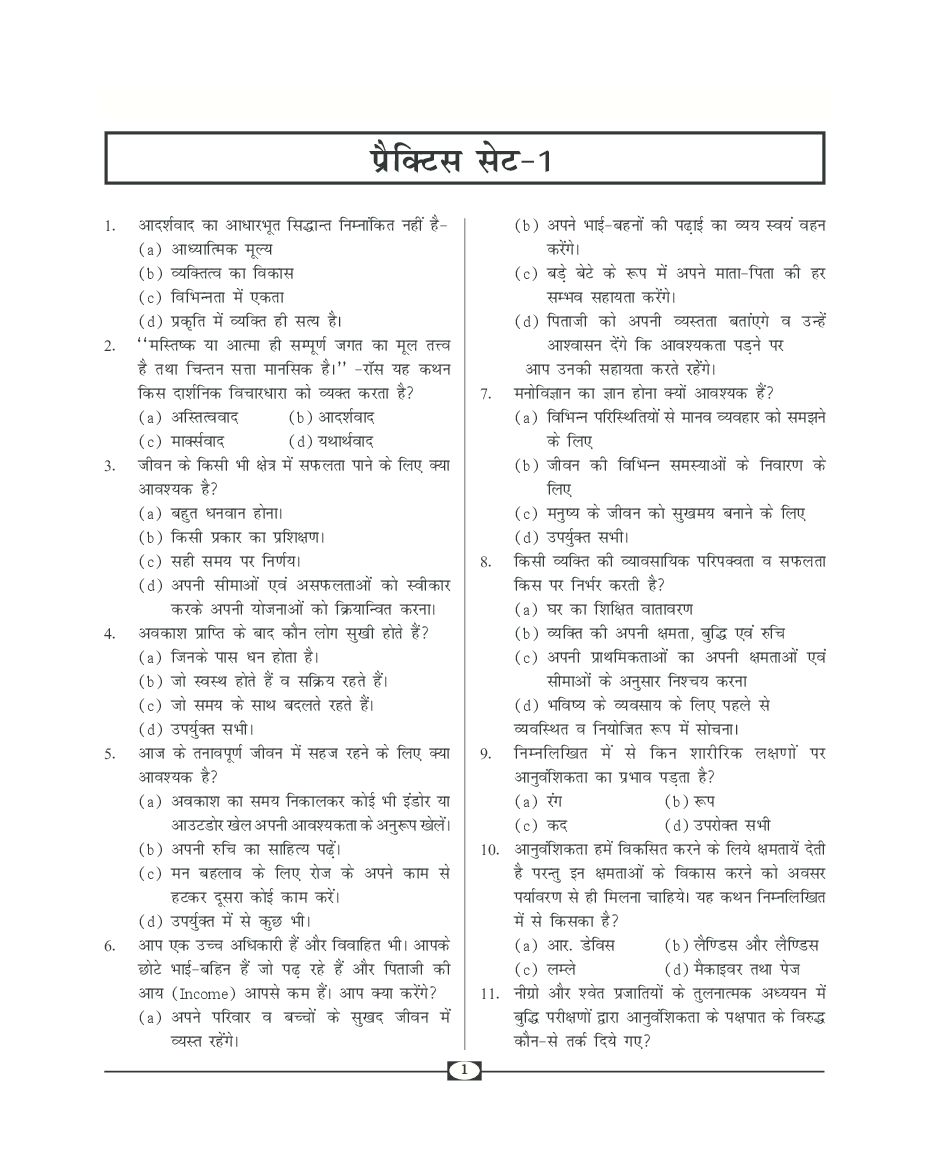 UGC-NET Paper-III Objective Type Question Bank Shiksha Shastra (New Pattern) - Page 4
