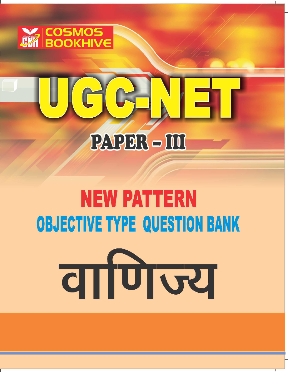 UGC-NET Paper-III Objective Type Question Bank Vanijya (New Pattern) - Page 1