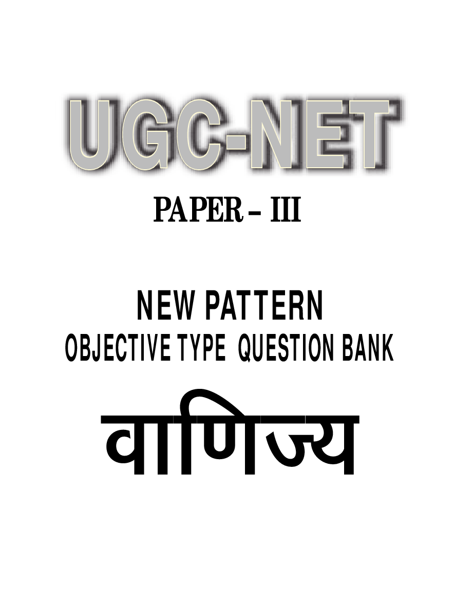 UGC-NET Paper-III Objective Type Question Bank Vanijya (New Pattern) - Page 2