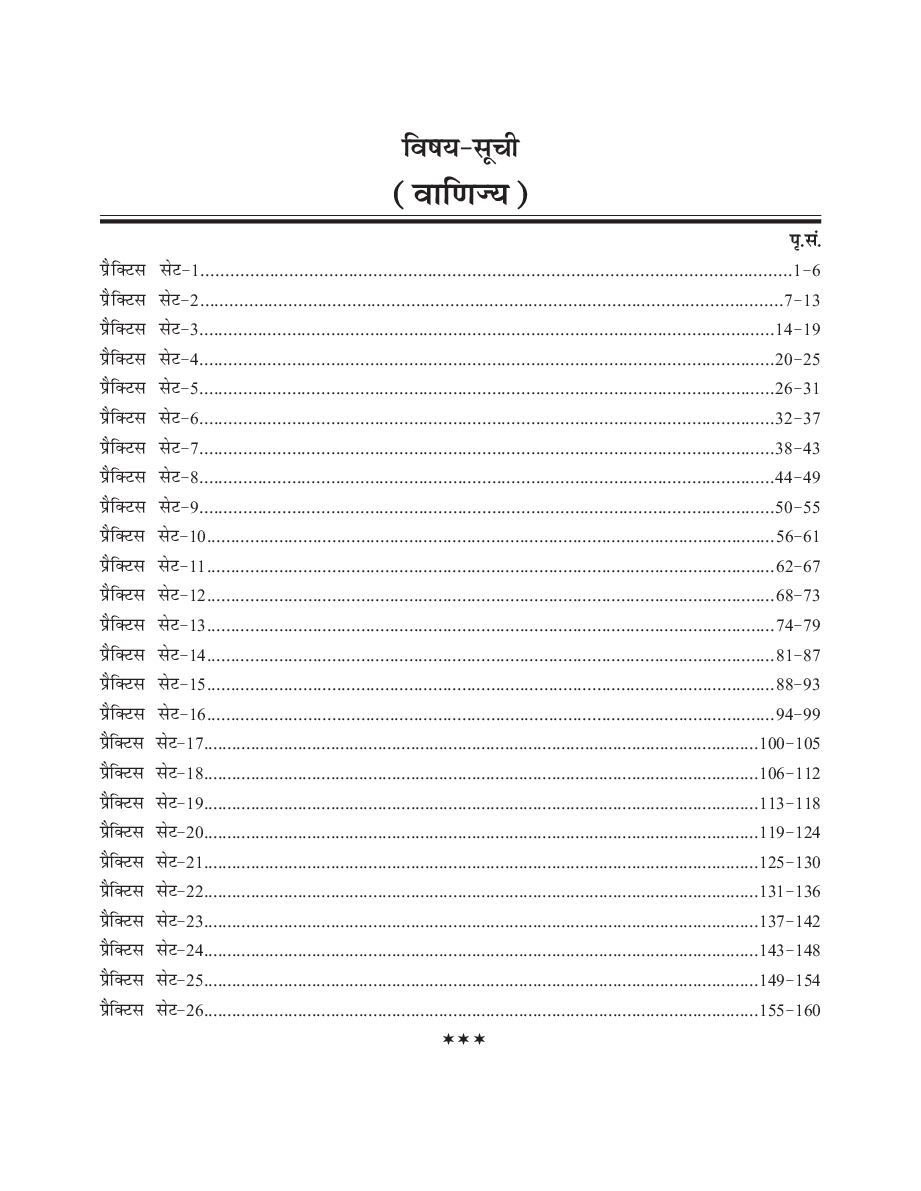 UGC-NET Paper-III Objective Type Question Bank Vanijya (New Pattern) - Page 4