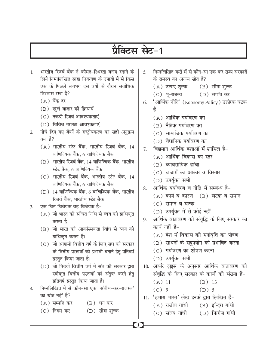 UGC-NET Paper-III Objective Type Question Bank Vanijya (New Pattern) - Page 5
