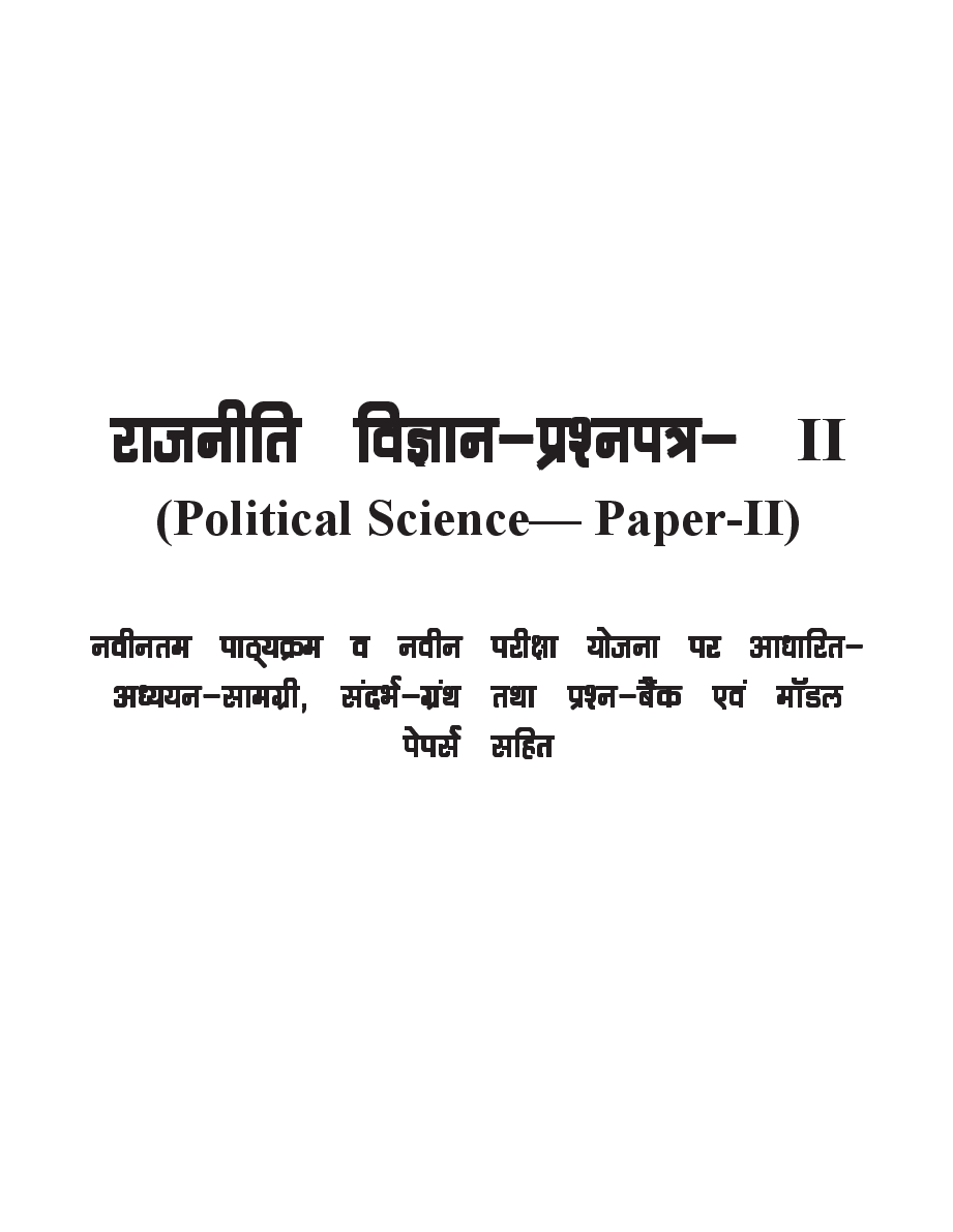 UGC NET/SLET Rajniti Vigyan Paper-II  - Page 4
