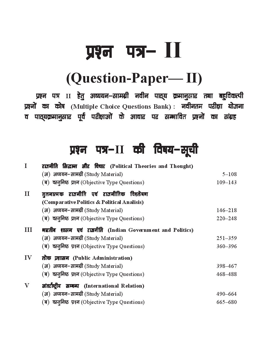 UGC NET/SLET Rajniti Vigyan Paper-II  - Page 5
