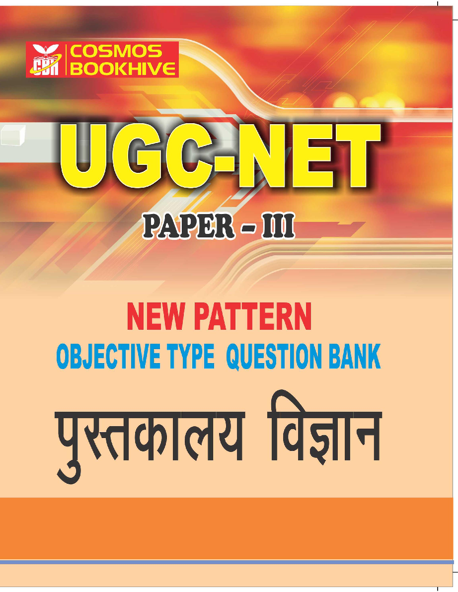 UGC-NET Paper-III Objective Type Question Bank Pustakalaya Vigyan (New Pattern) - Page 1
