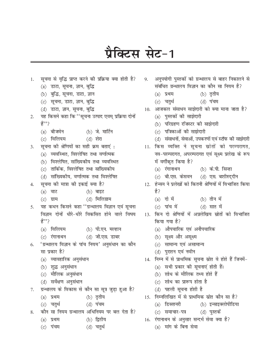 UGC-NET Paper-III Objective Type Question Bank Pustakalaya Vigyan (New Pattern) - Page 5