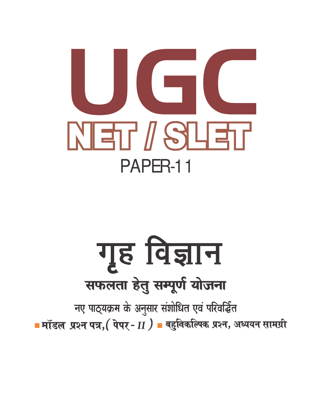 UGC NET/SLET Grih Vigyan Paper-II  - Page 2